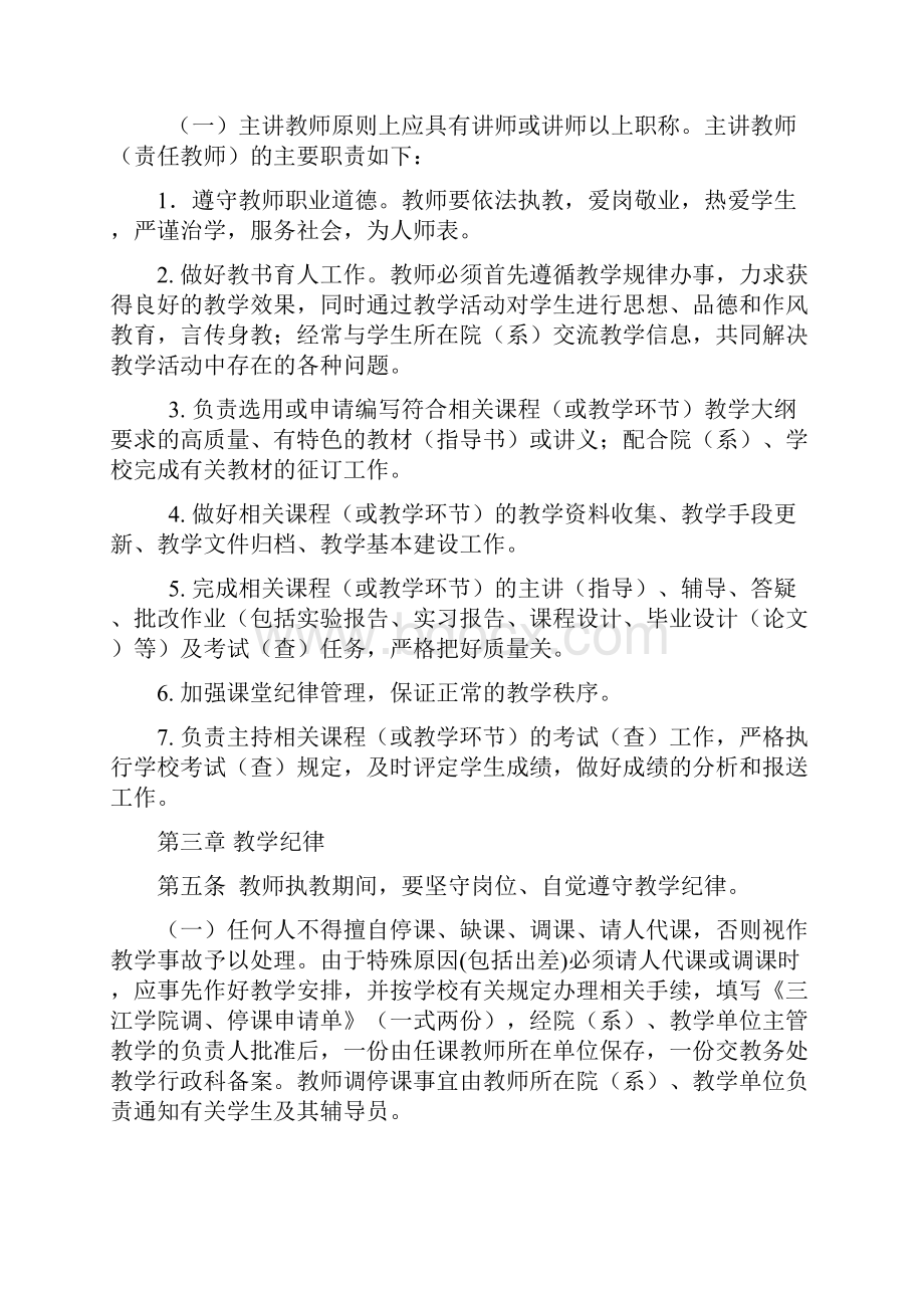 三江学院教师教学工作规范.docx_第2页