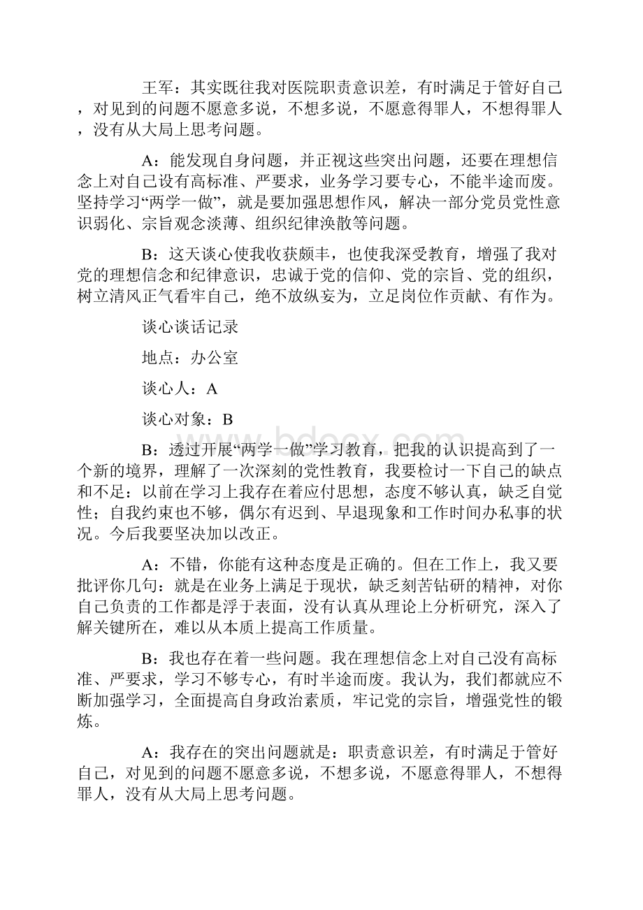 最新最新个人谈心谈话记录内容大全精选合集资料.docx_第2页