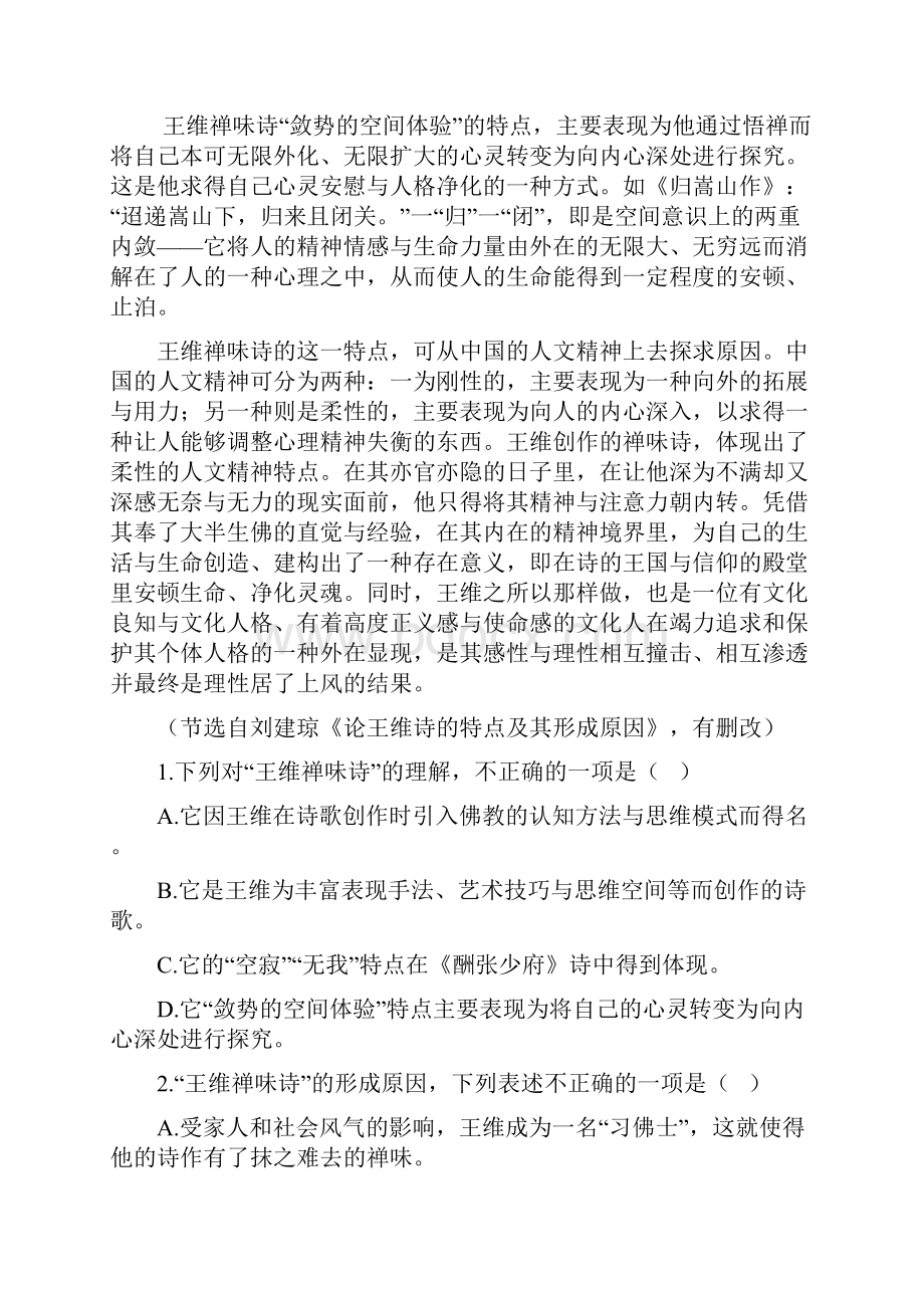 吉林省辽源市东辽县届高三上学期期末考试语文试题 Word版含答案1高三 语文试题.docx_第2页