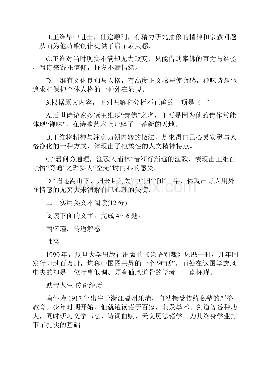 吉林省辽源市东辽县届高三上学期期末考试语文试题 Word版含答案1高三 语文试题.docx_第3页