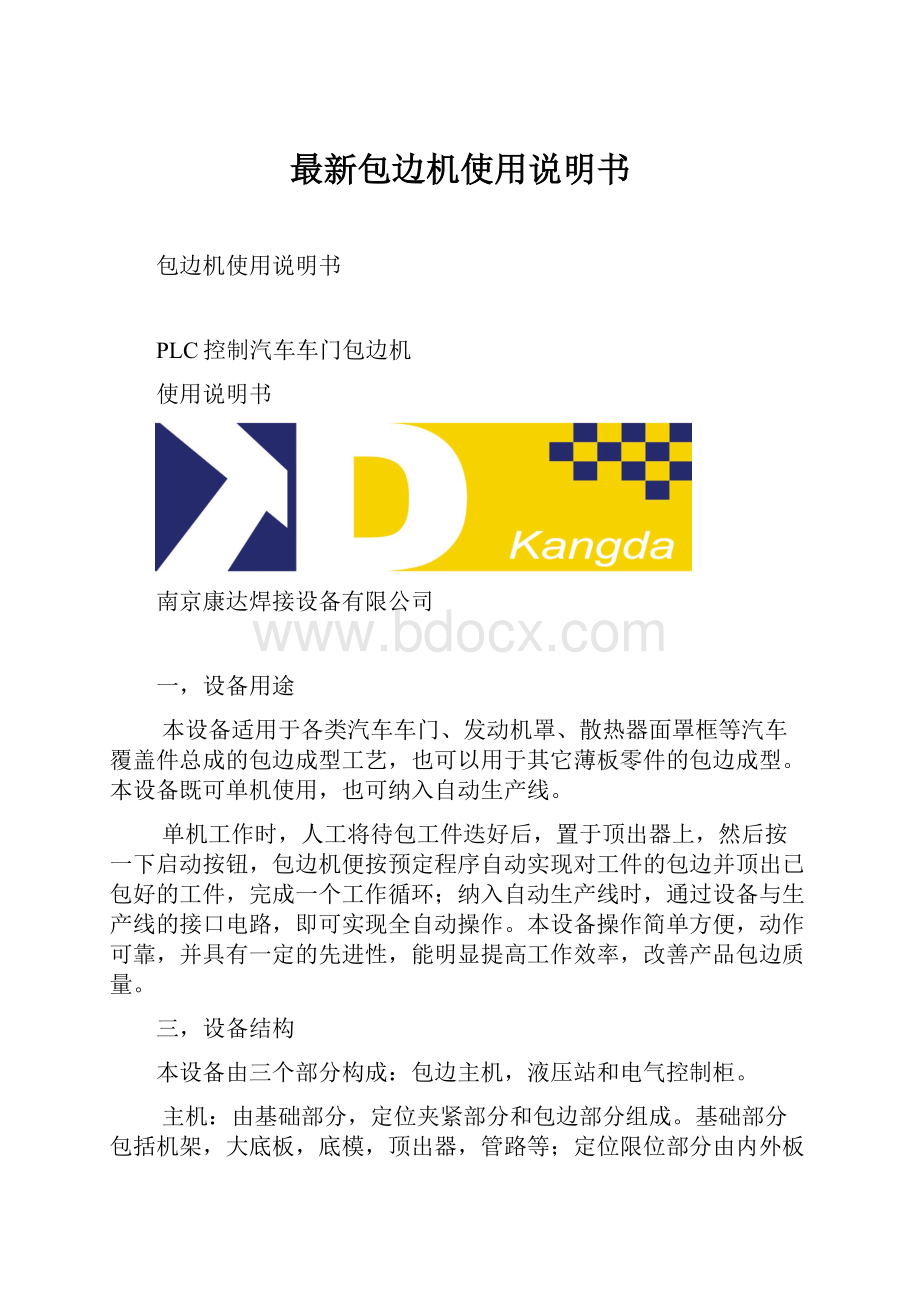 最新包边机使用说明书.docx