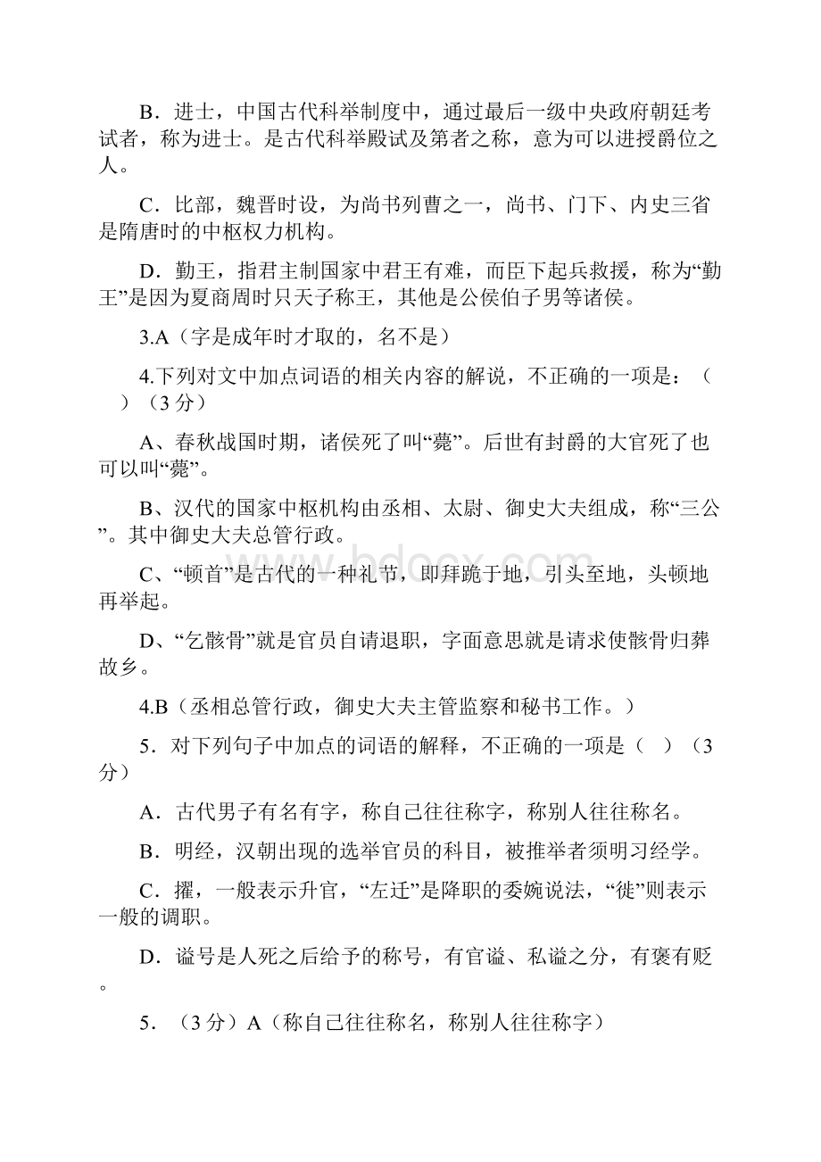 高考语文文化常识99题含答案.docx_第2页