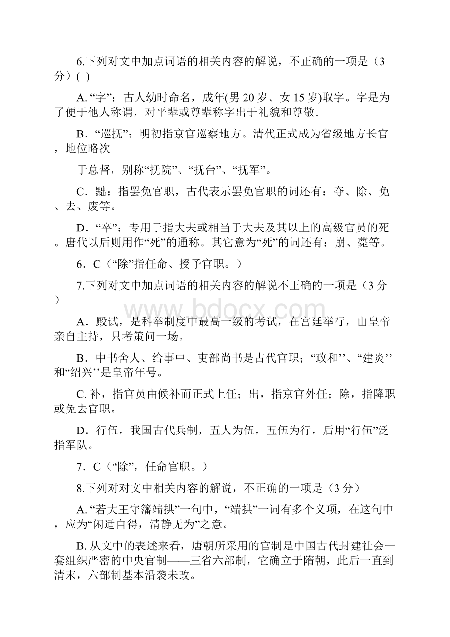 高考语文文化常识99题含答案.docx_第3页