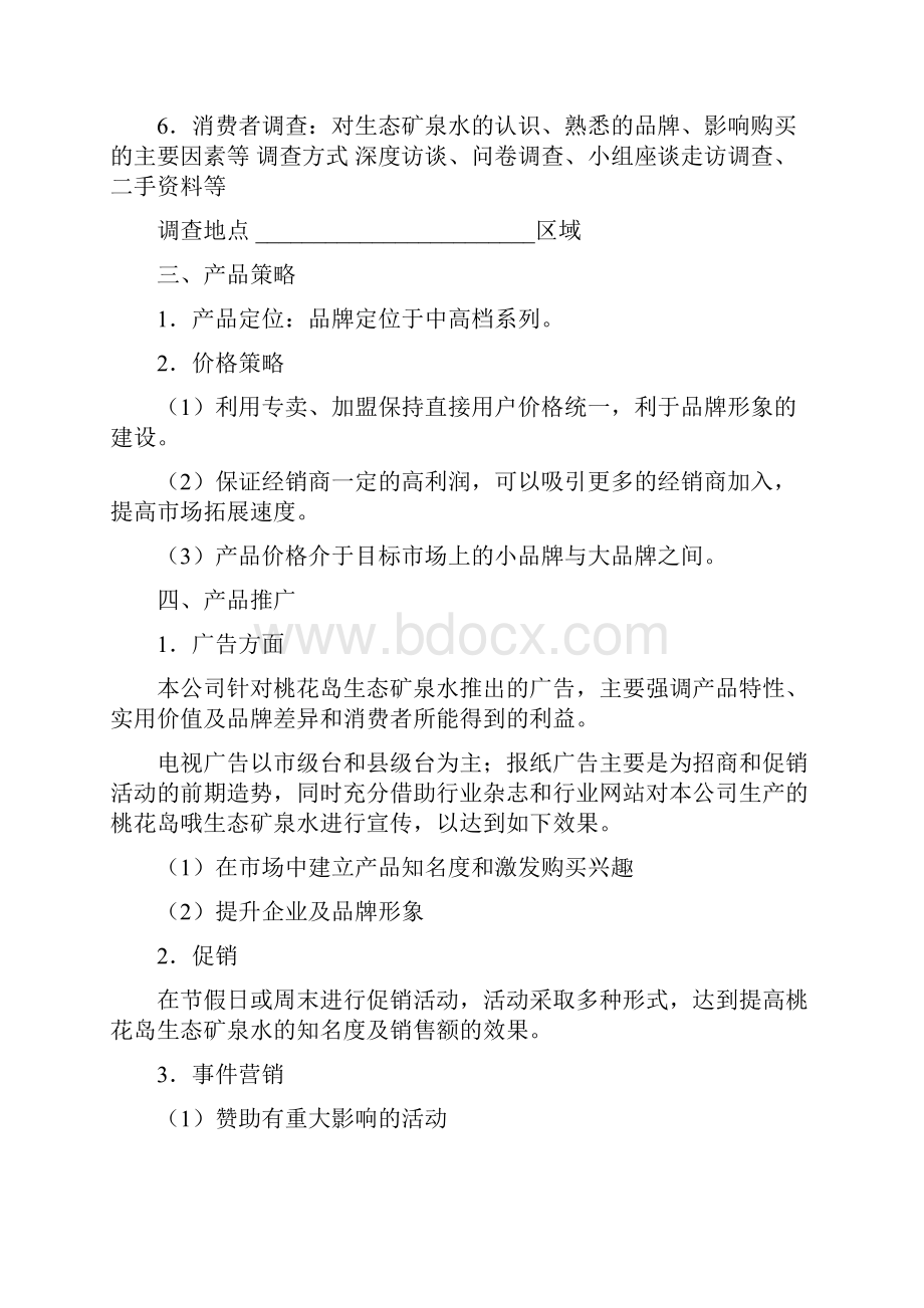 新品牌推广的方案.docx_第2页