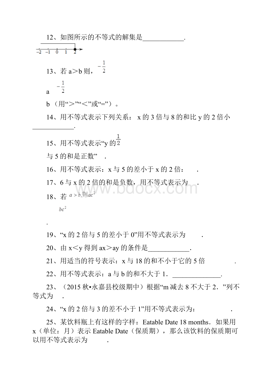 七年级下册数学同步练习题库不等式填空简答题较易.docx_第2页