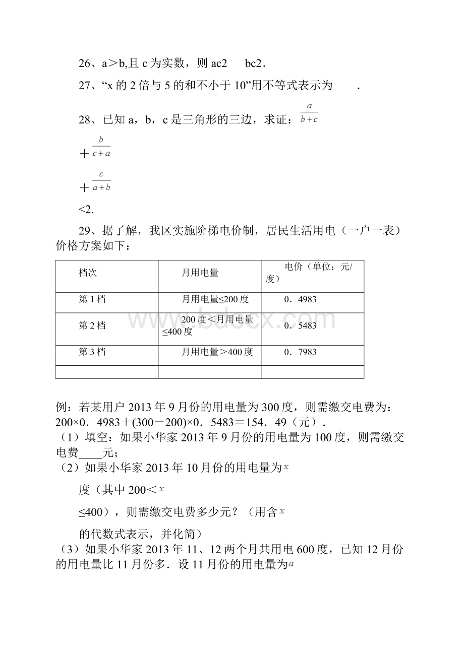 七年级下册数学同步练习题库不等式填空简答题较易.docx_第3页