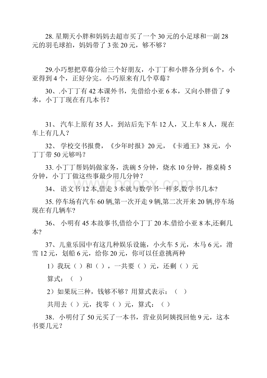 北师大版一年级数学下册应用题200题.docx_第3页