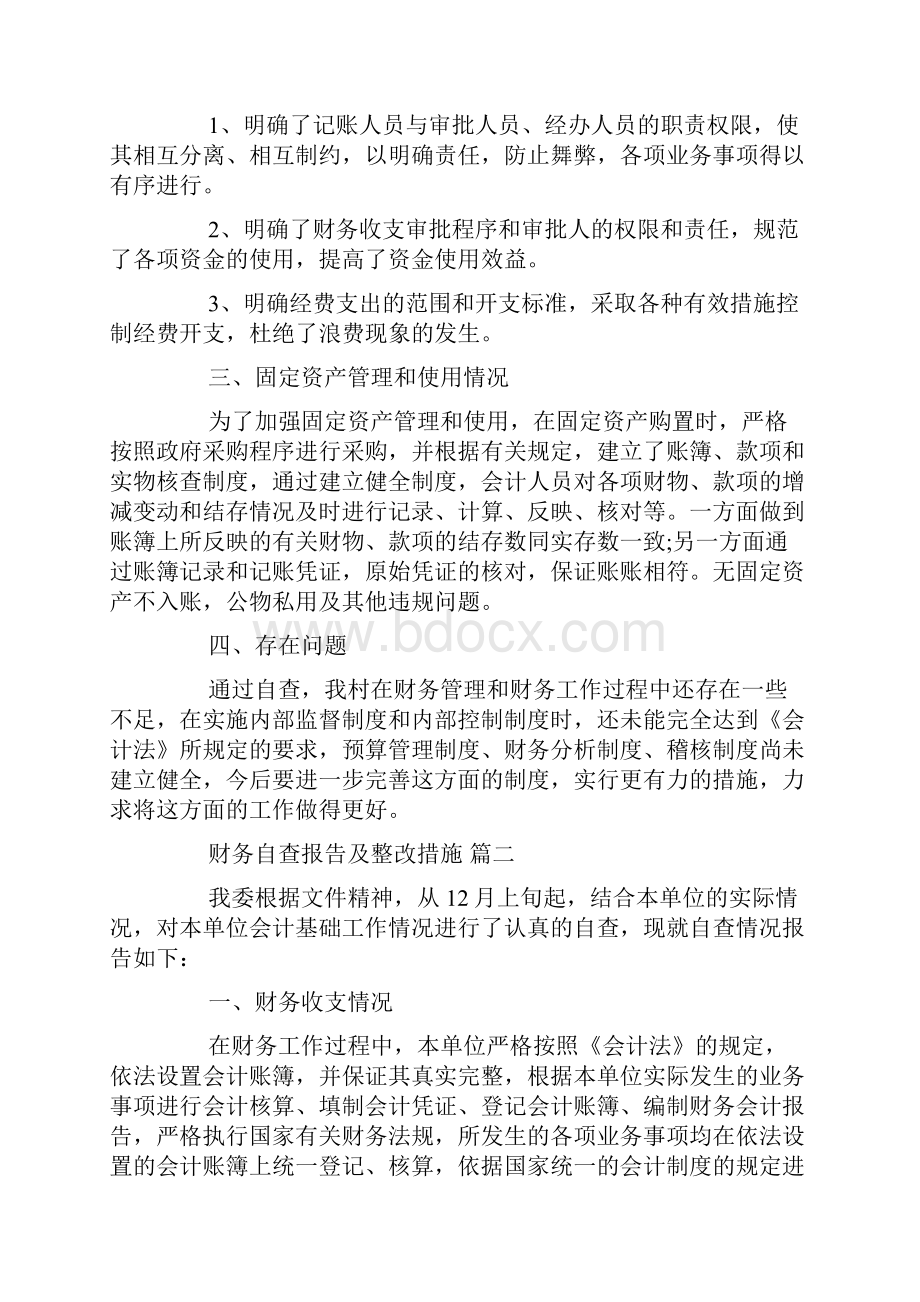 财务检查整改报告财务检查整改报告范文.docx_第2页