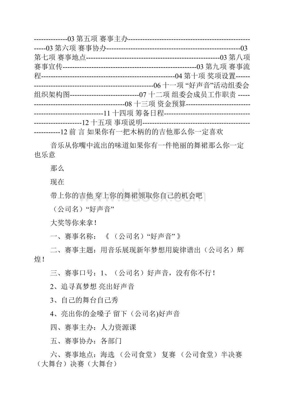 口号标语之歌唱比赛口号.docx_第3页