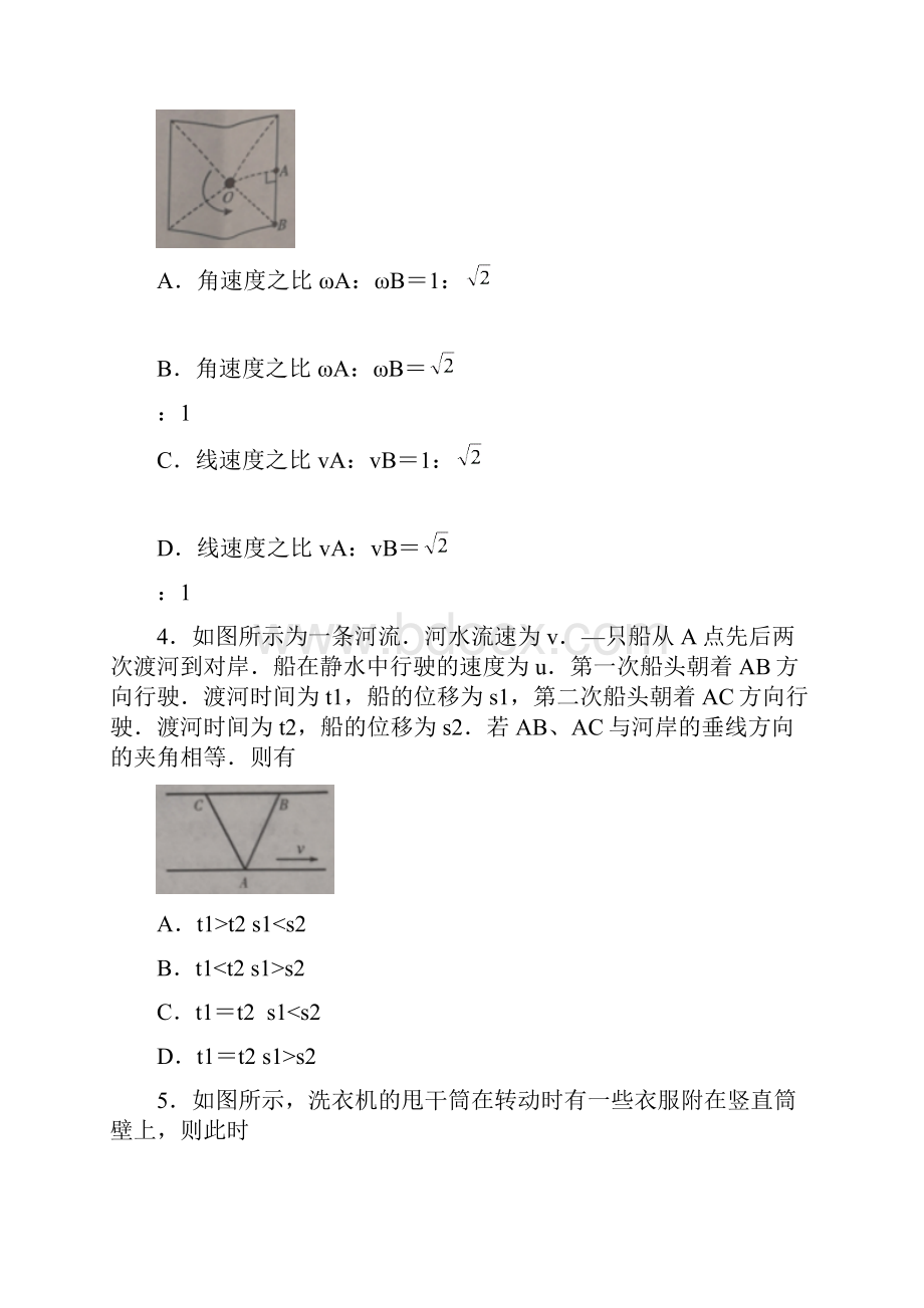 高一物理下学期期末学业质量监测试题.docx_第2页