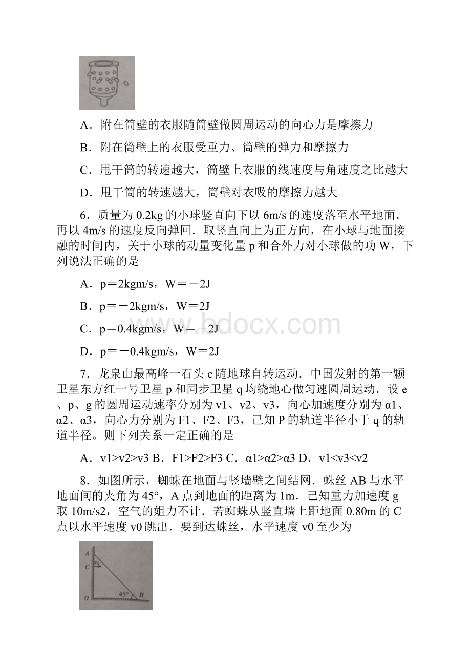 高一物理下学期期末学业质量监测试题.docx_第3页