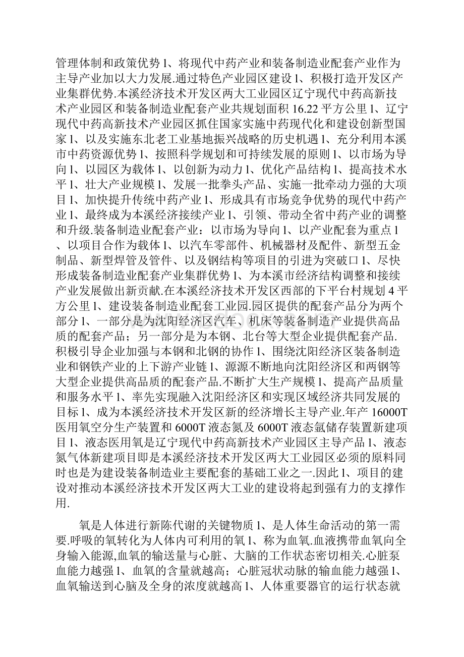 医用液态氧空分生产装置和液态氮生产装置及液态氩储存装置项目可行性研究报告.docx_第3页