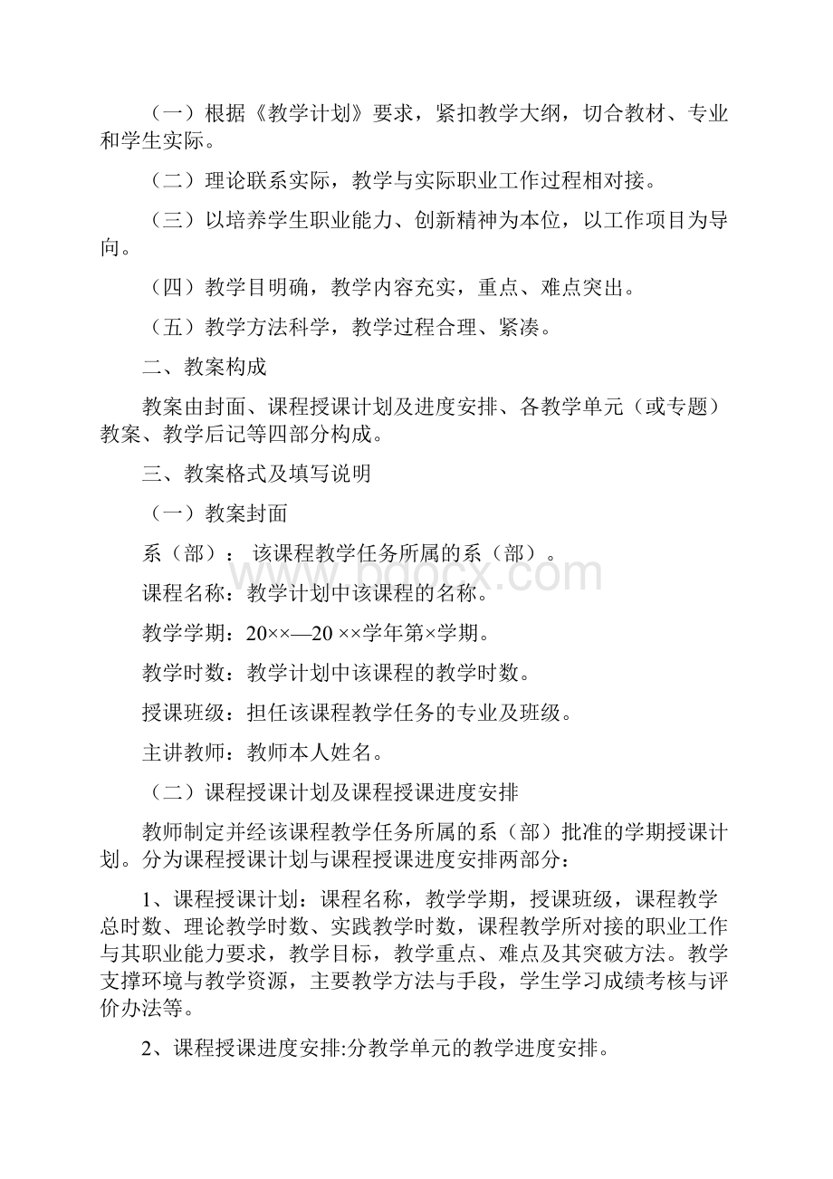 企业经营沙盘模拟教案本.docx_第2页