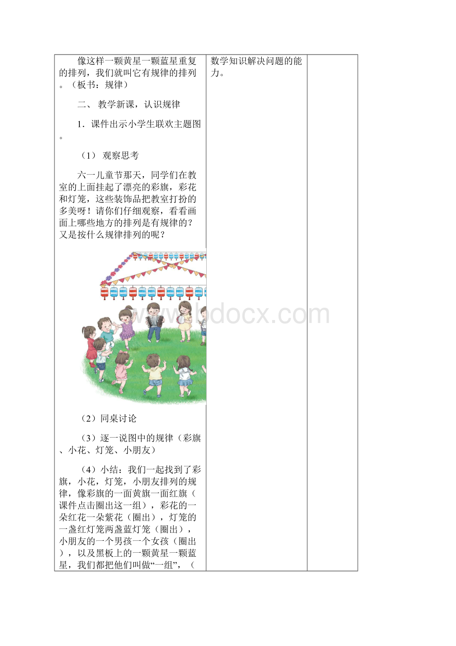 人教版数学一年级下册第七单元找规律教案.docx_第3页