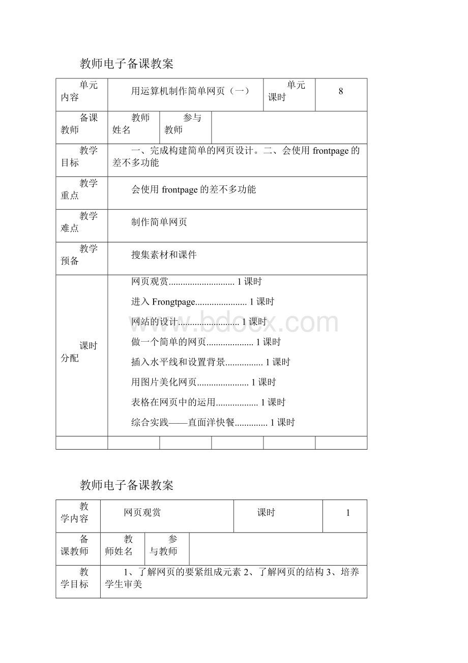 辽师大版五年级下册信息技术教案.docx_第2页