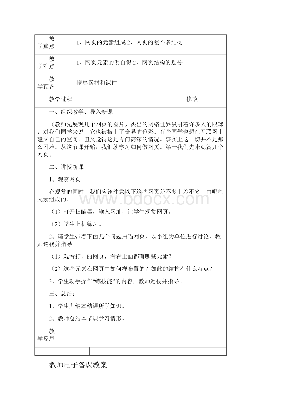 辽师大版五年级下册信息技术教案.docx_第3页