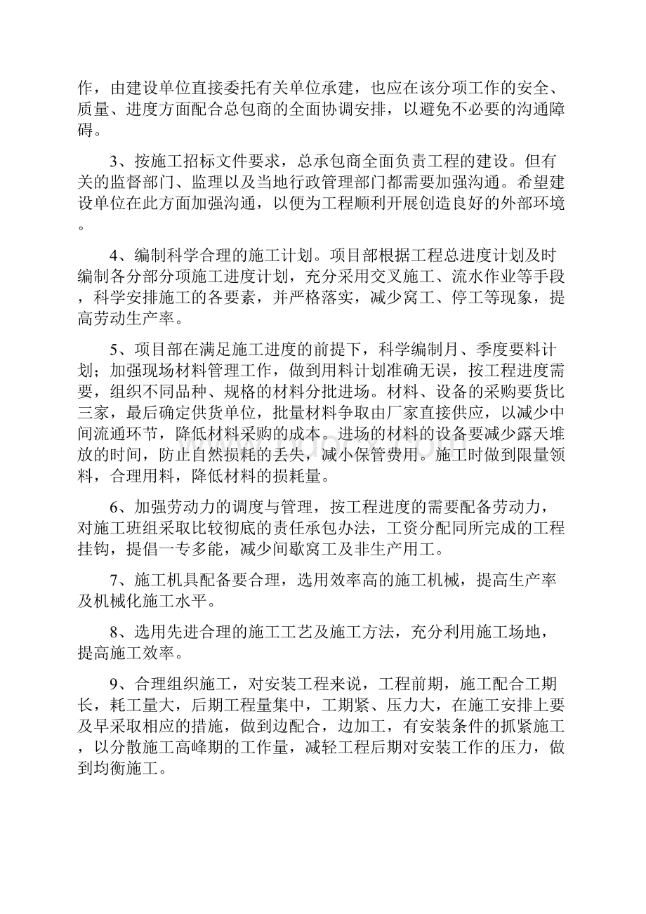 EPC承包人建议书及实施计划99页.docx_第3页