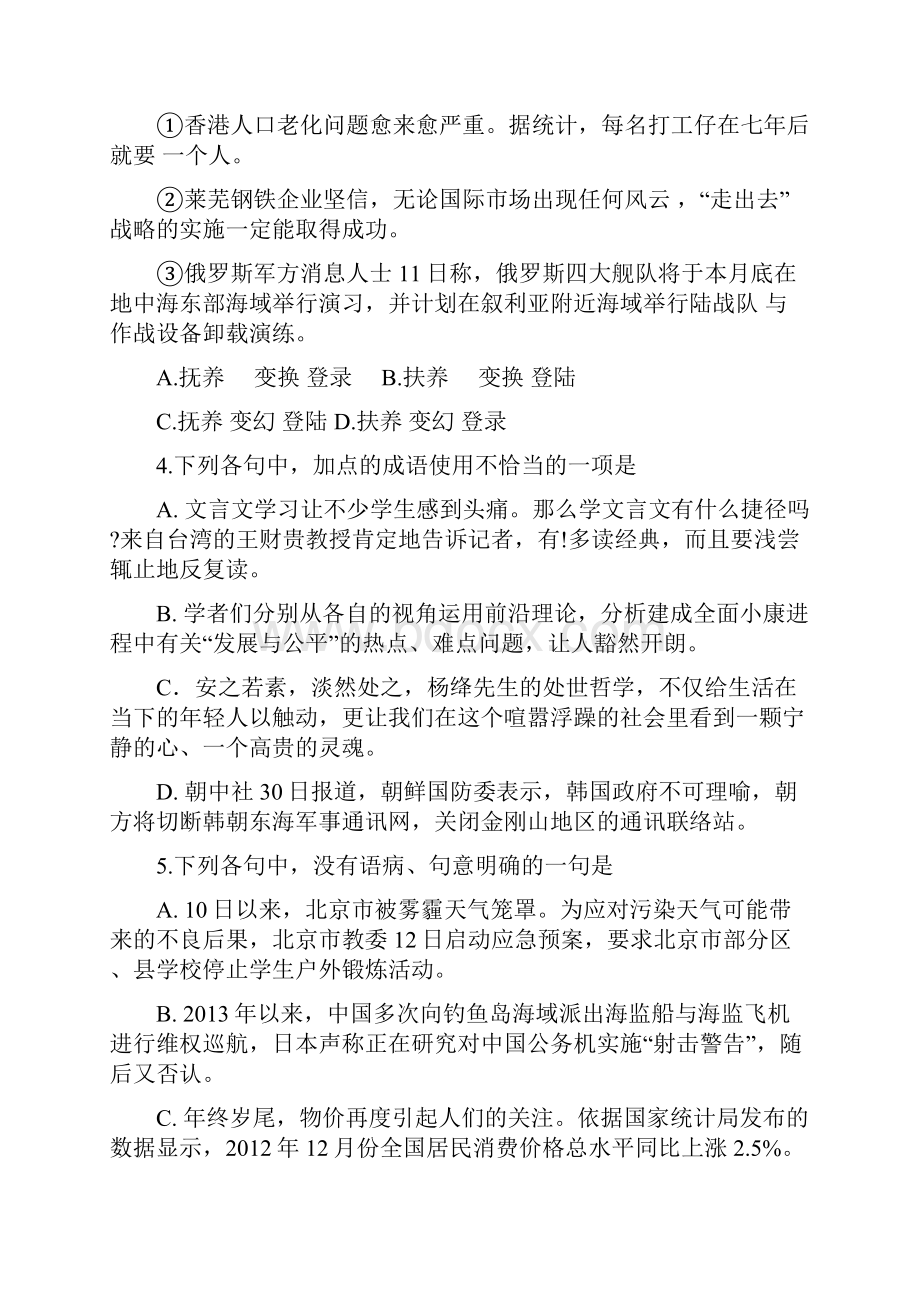 山东省莱芜一中高一上学期期末考试 语文 含答案.docx_第2页