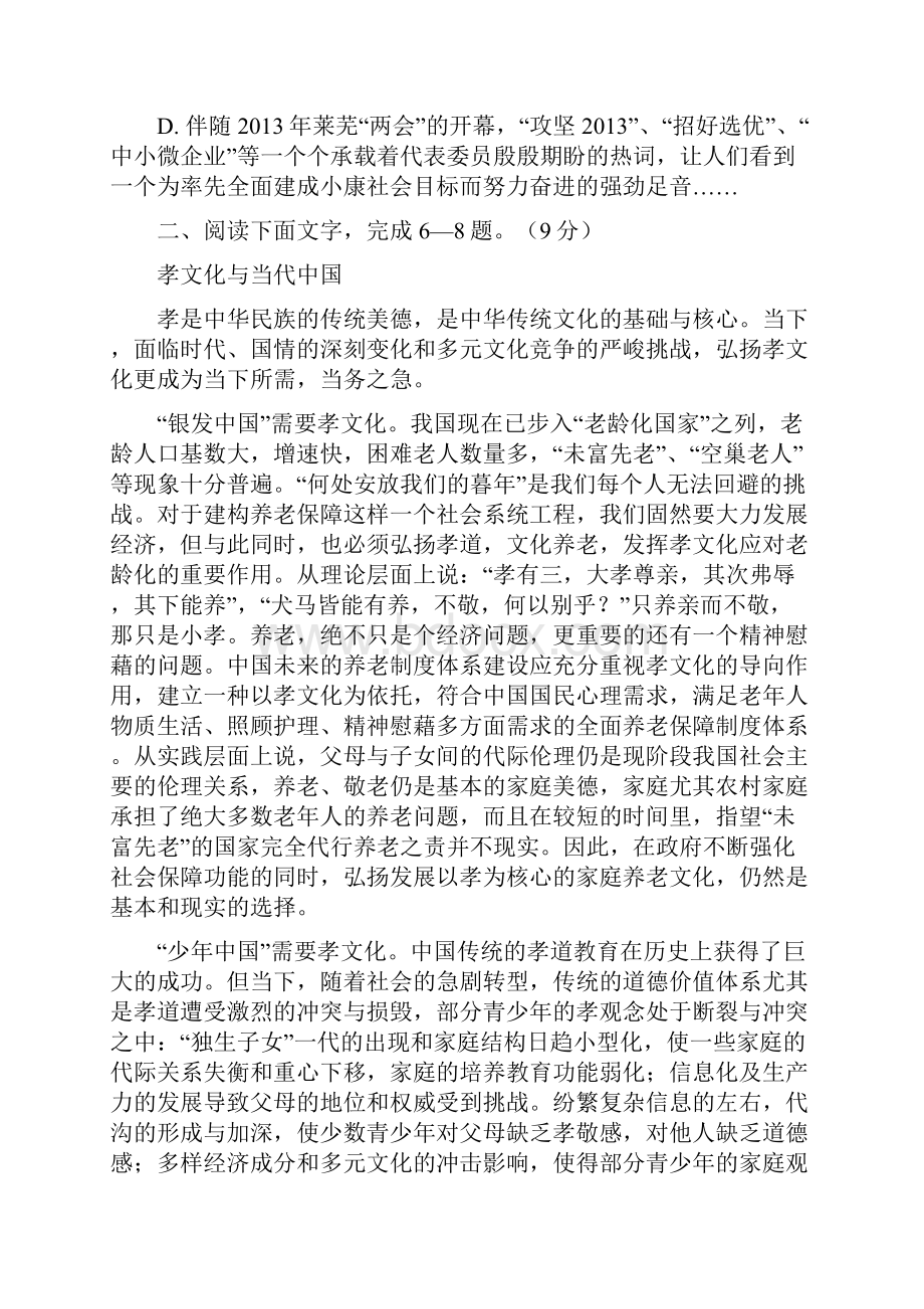 山东省莱芜一中高一上学期期末考试 语文 含答案.docx_第3页