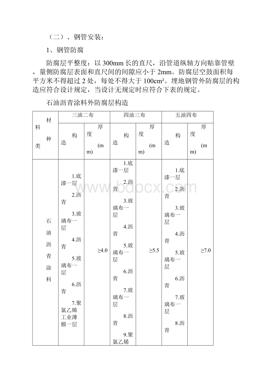 桥管安装施工方案.docx_第3页