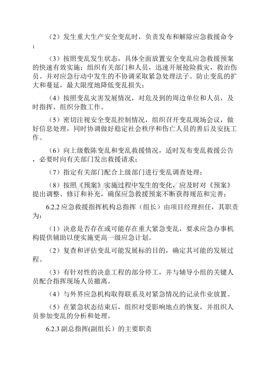 火灾专项应急预案.docx_第3页