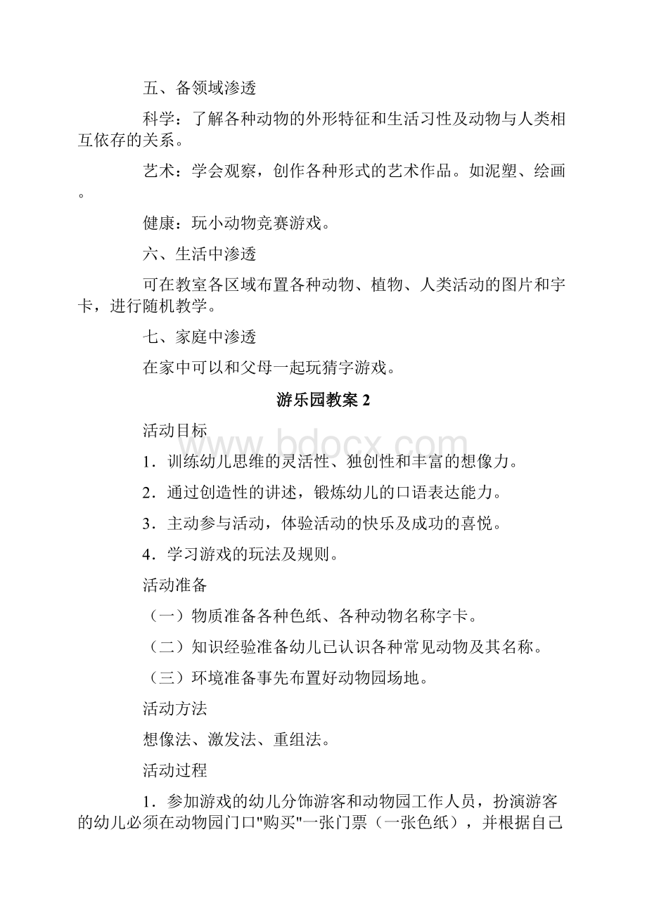 游乐园教案.docx_第2页