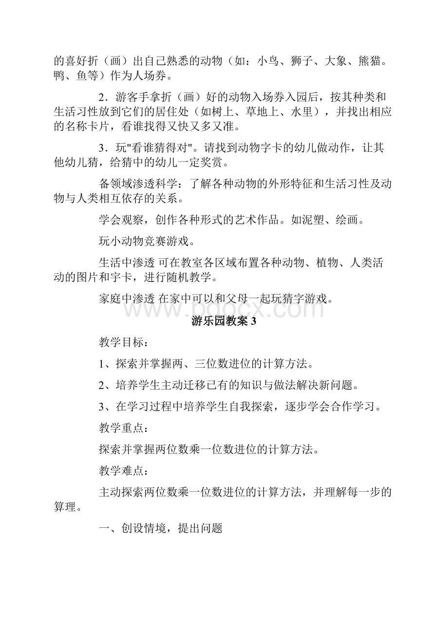 游乐园教案.docx_第3页