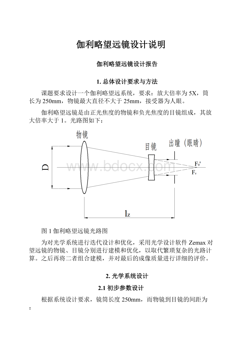 伽利略望远镜设计说明.docx_第1页