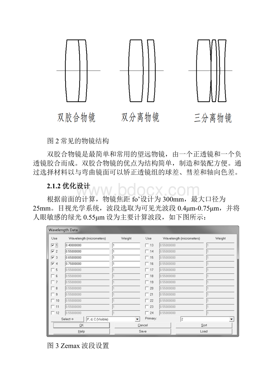 伽利略望远镜设计说明.docx_第3页