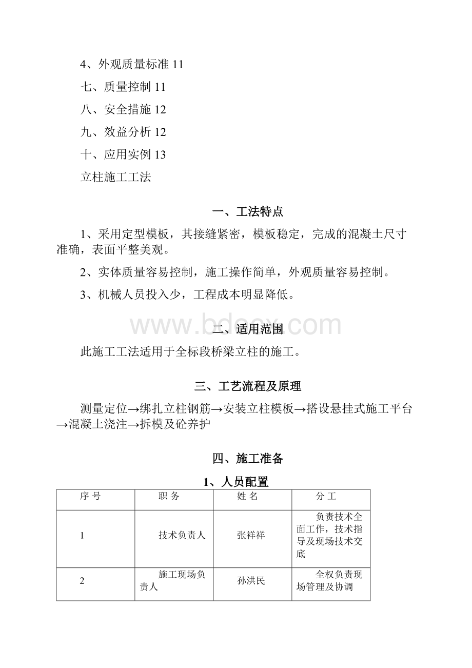 立柱工法.docx_第2页