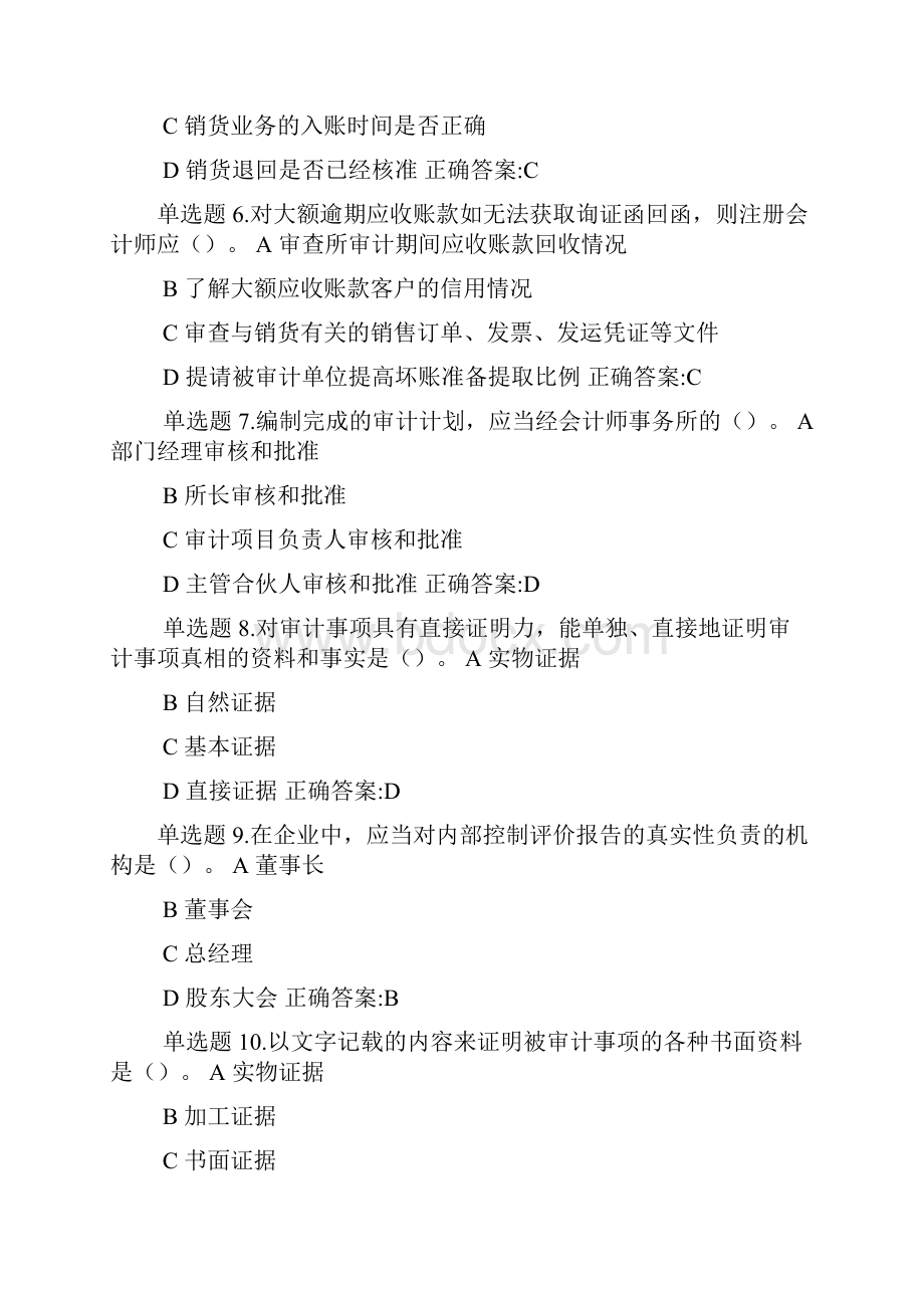 浙大远程审计学514在线作业答案复习过程.docx_第2页