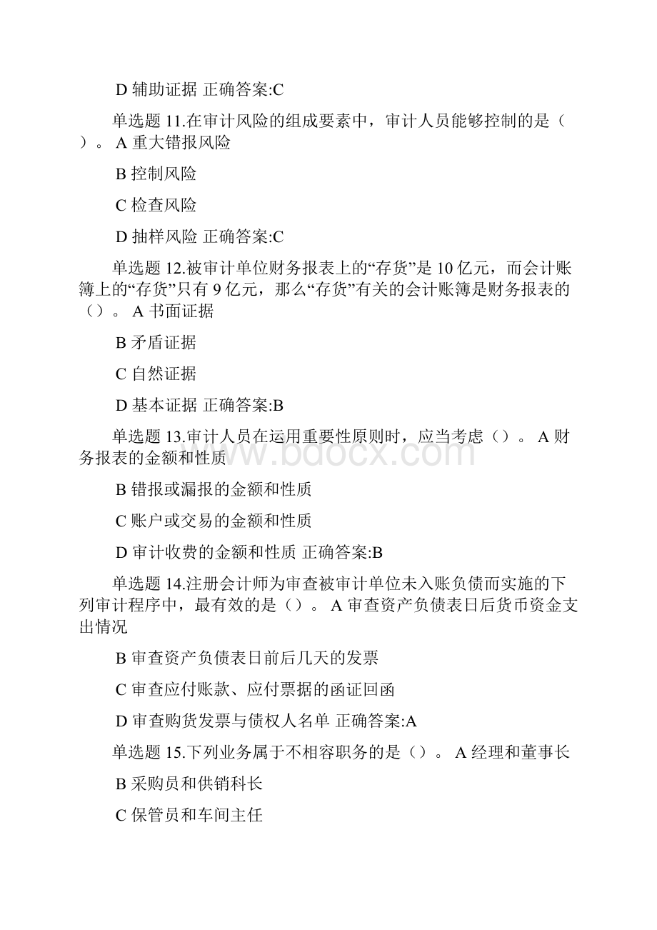 浙大远程审计学514在线作业答案复习过程.docx_第3页
