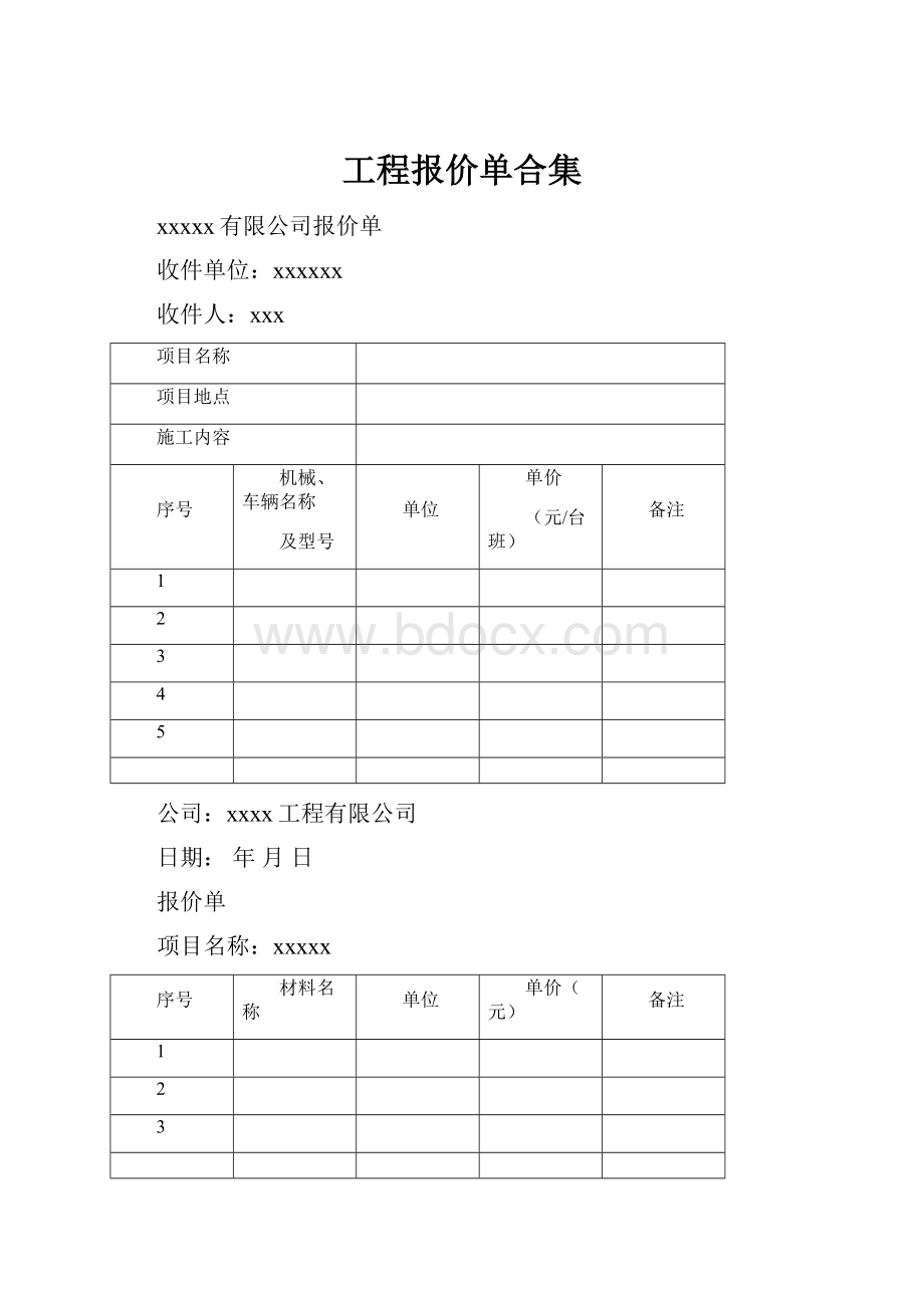 工程报价单合集.docx