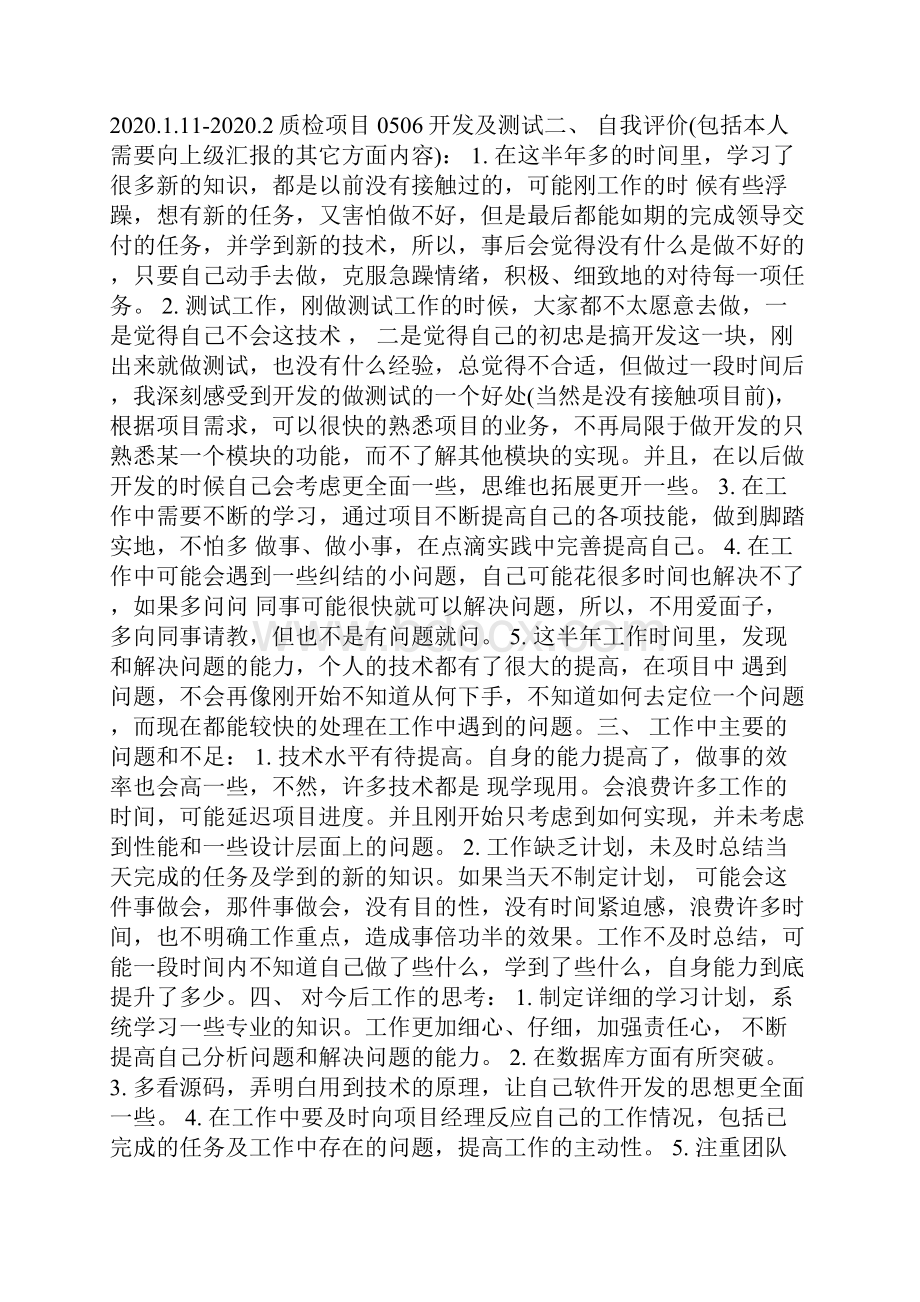 个人年终工作总结集合多篇.docx_第2页