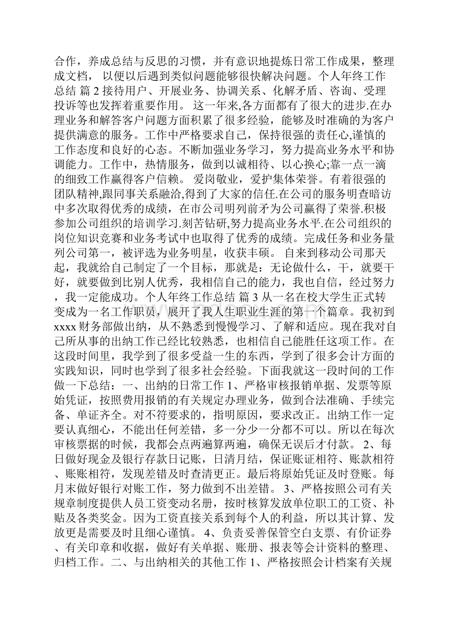 个人年终工作总结集合多篇.docx_第3页