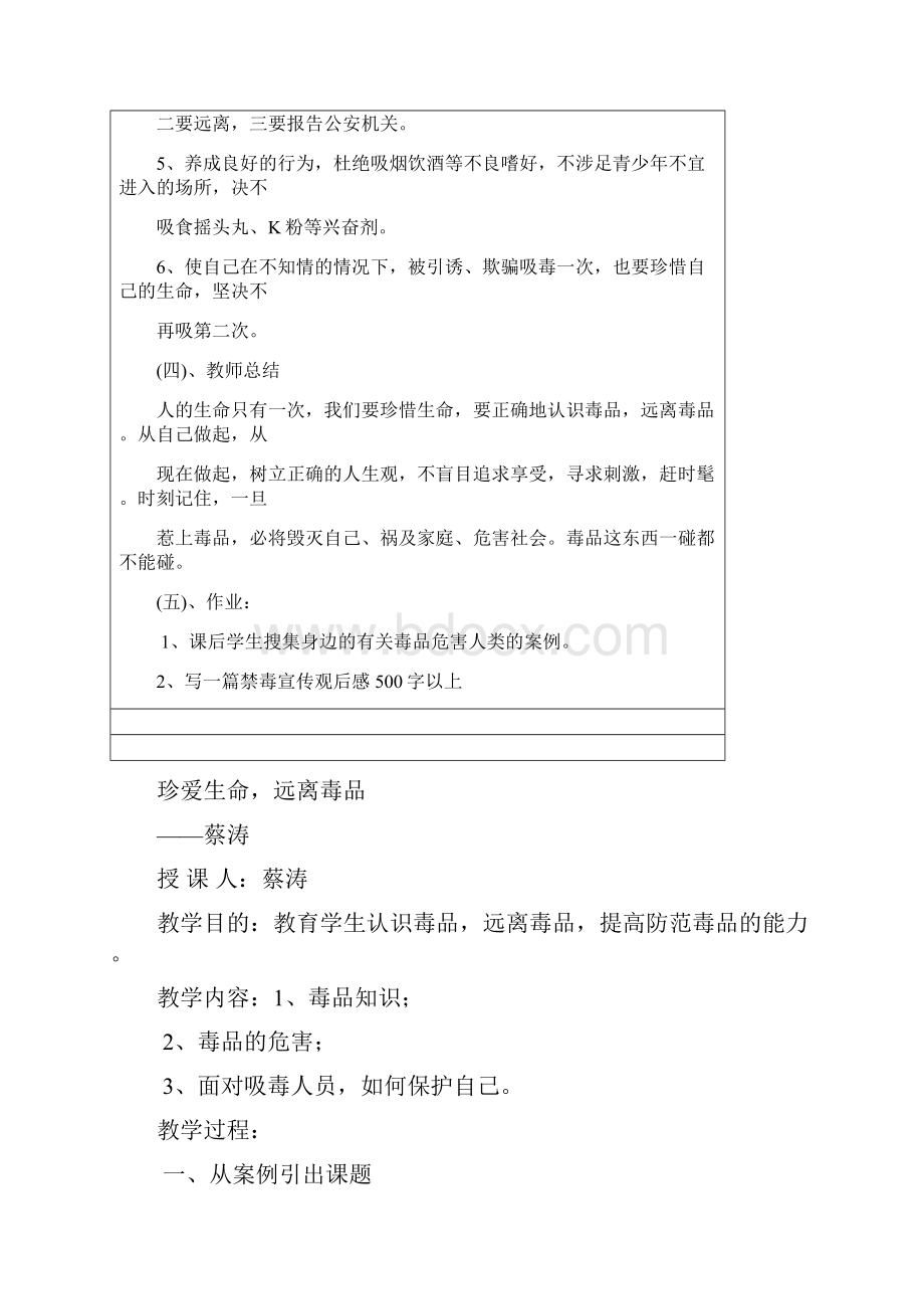 禁毒教育教案.docx_第3页