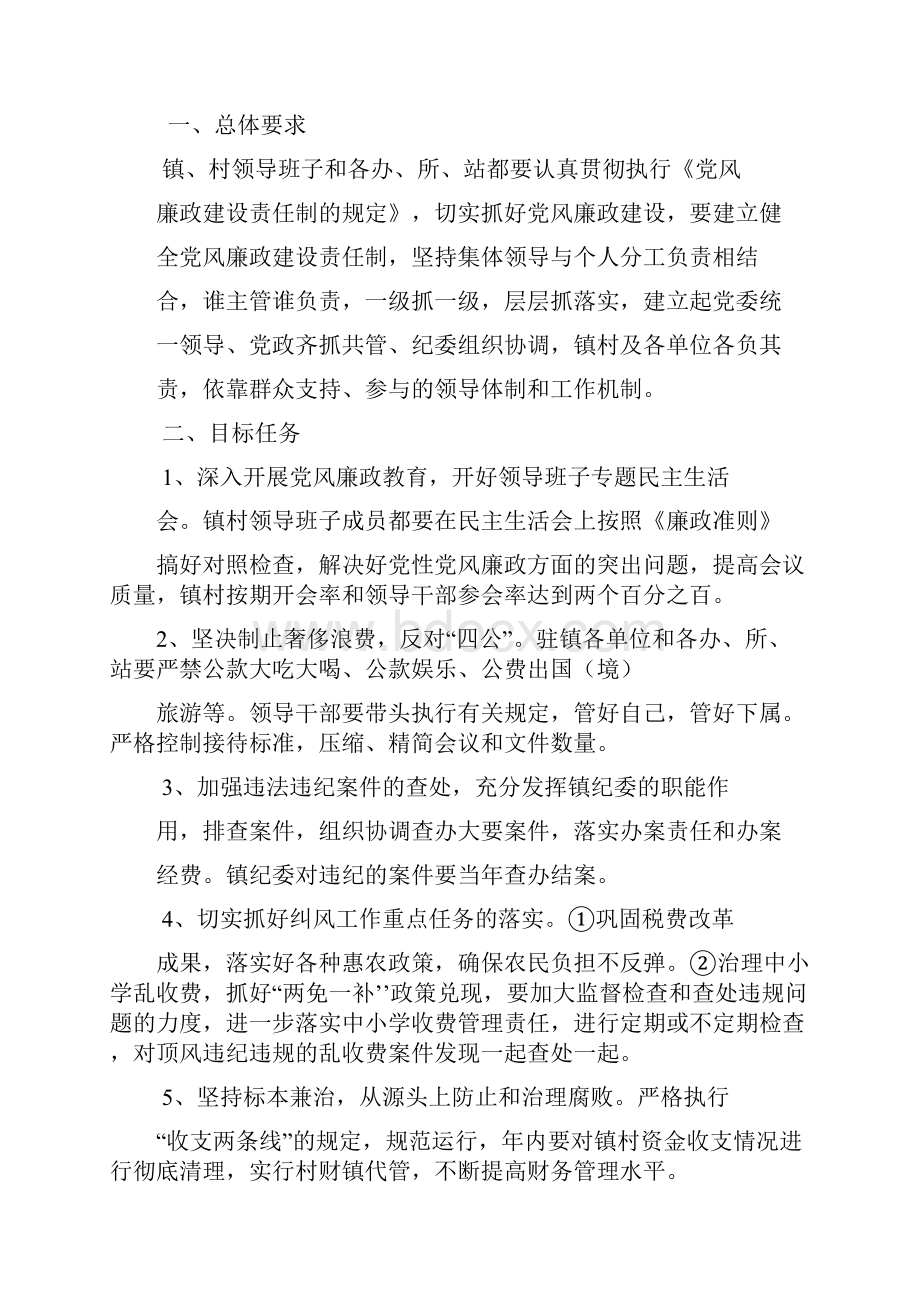 党风廉政责任制实施办法.docx_第2页