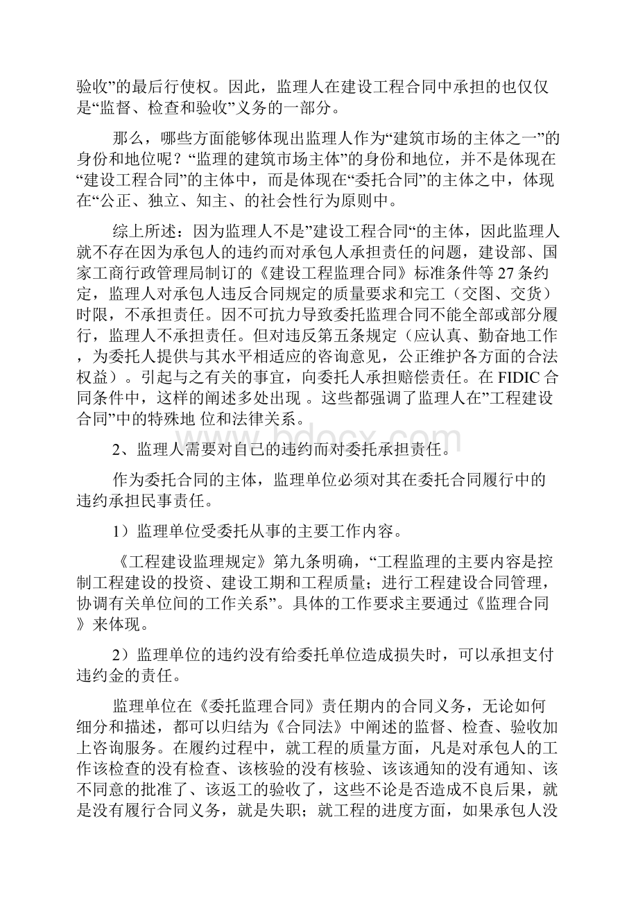 监理人员需要承担的法律责任.docx_第3页