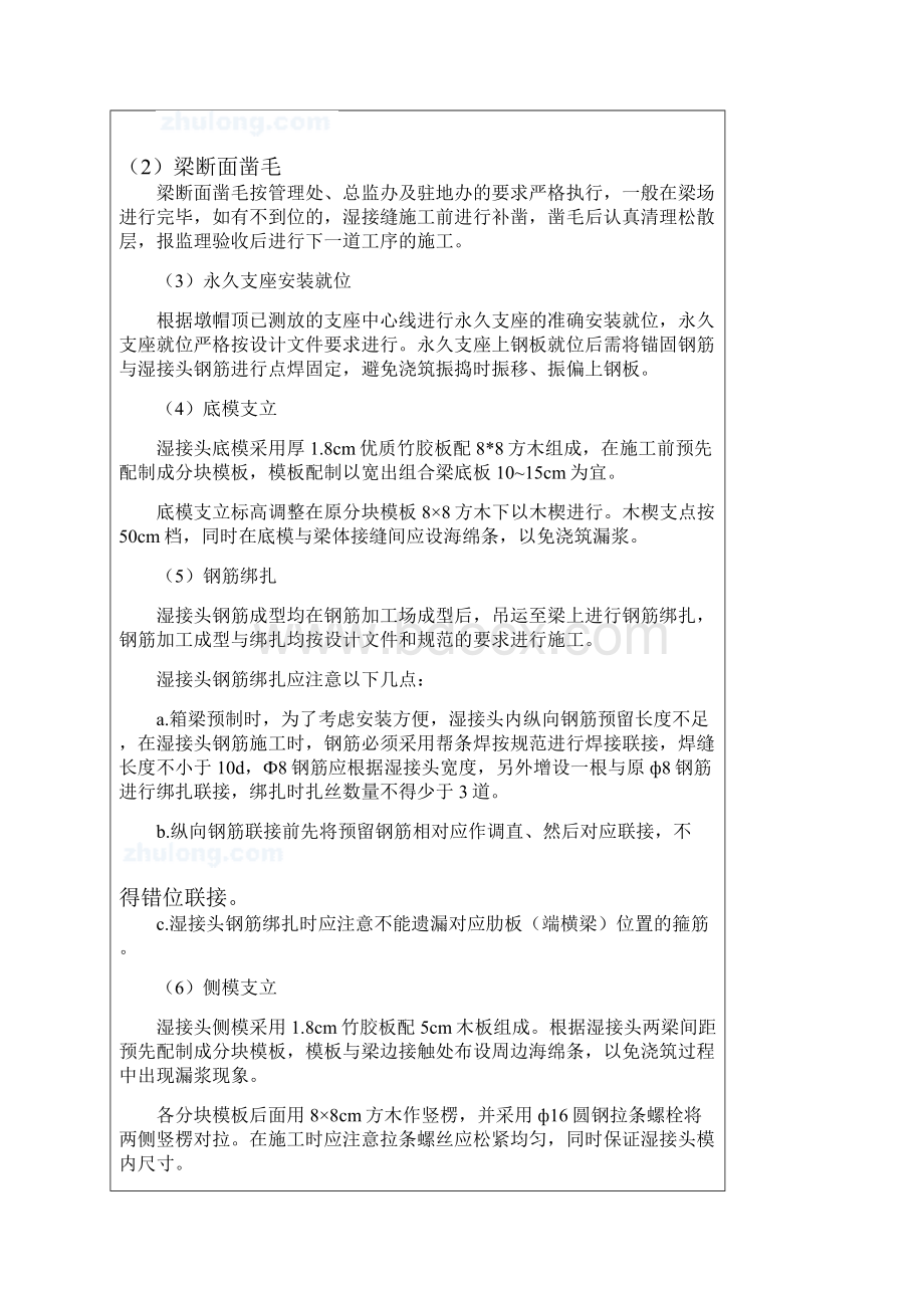 桥面系施工技术交底.docx_第2页