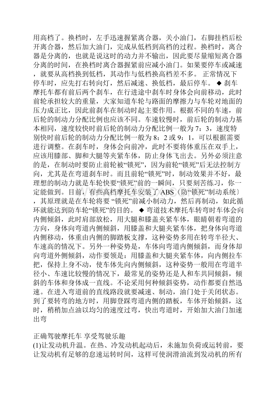 摩托车初学驾驶者指南.docx_第2页