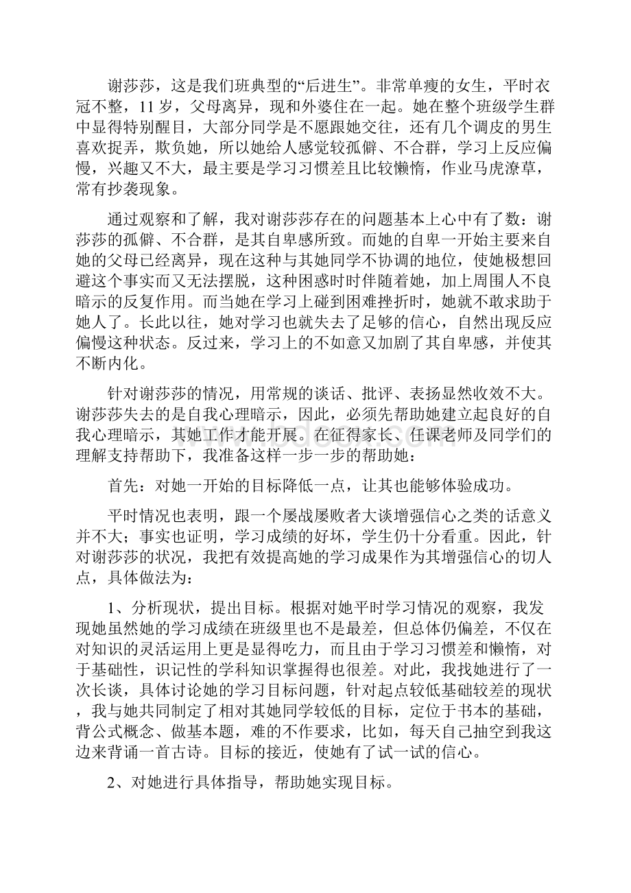 后进生转化成功案例.docx_第3页