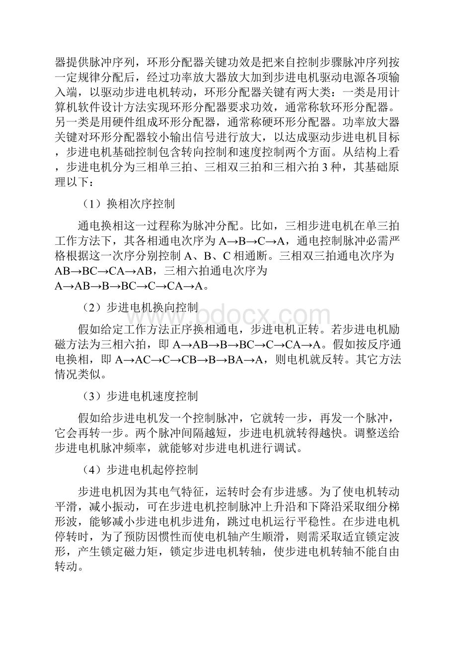 基于单片机的步进电机控制综合系统汇编及C语言程序各一个.docx_第2页