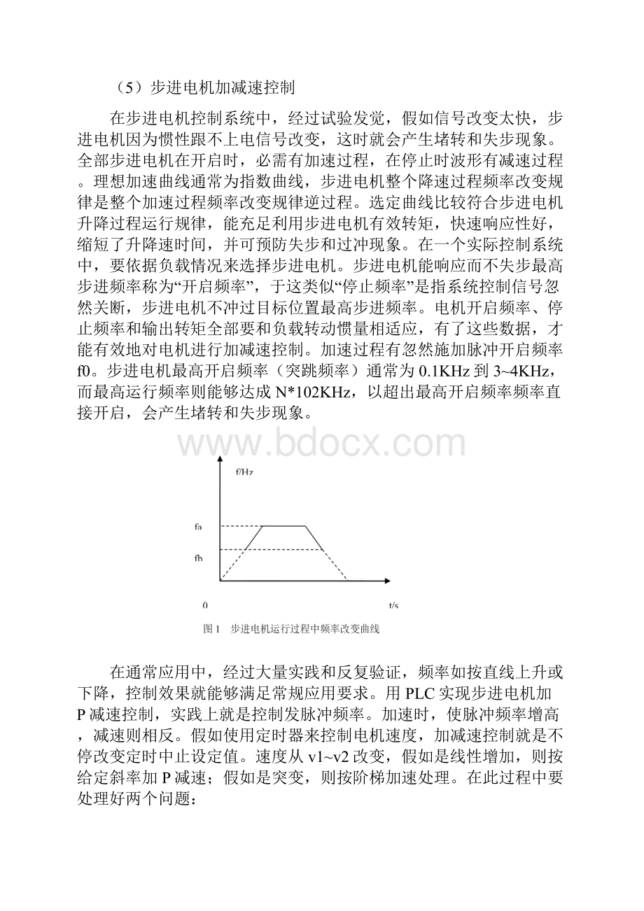 基于单片机的步进电机控制综合系统汇编及C语言程序各一个.docx_第3页