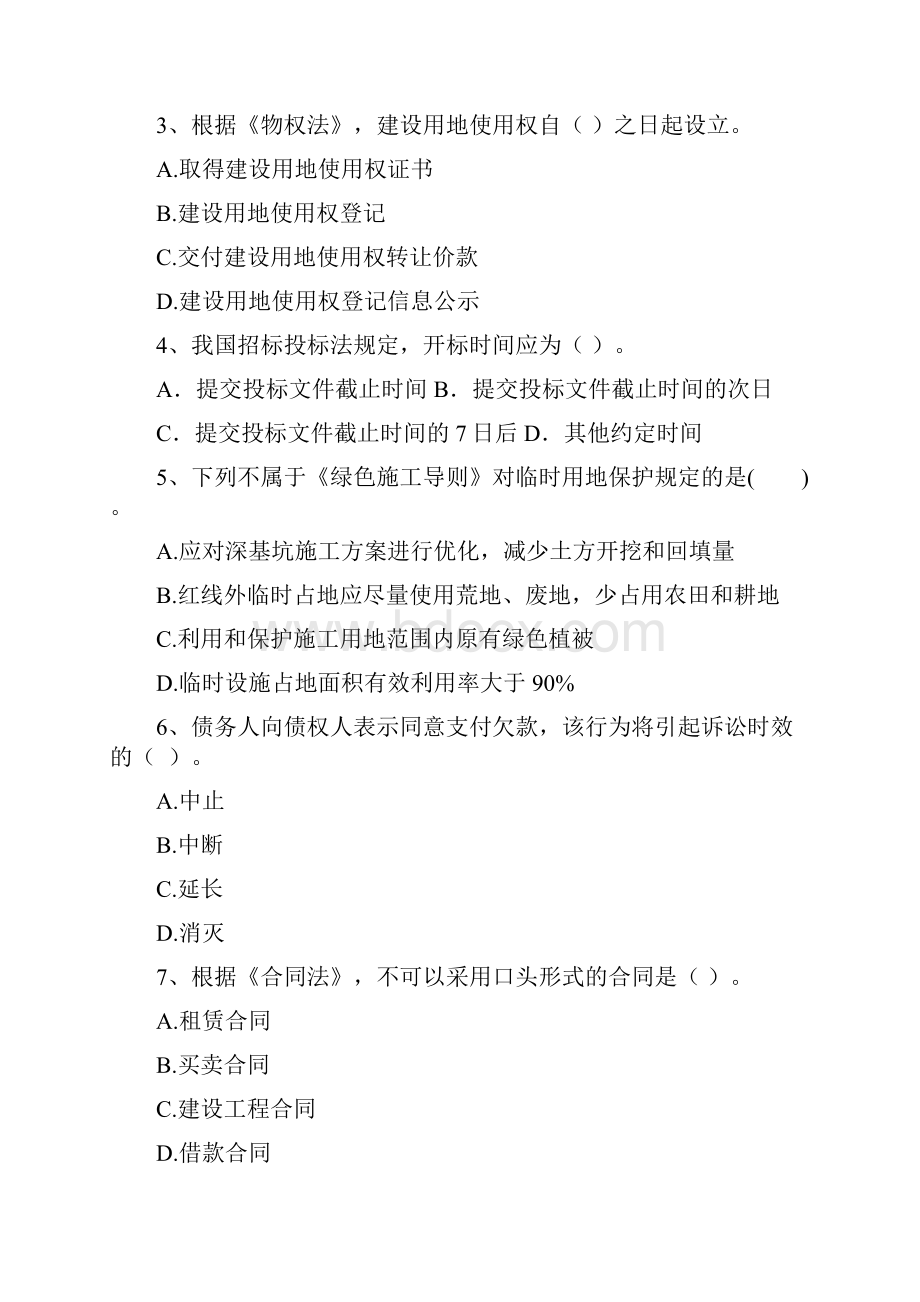 德兴市版二级建造师《建设工程法规及相关知识》试题 含答案.docx_第2页