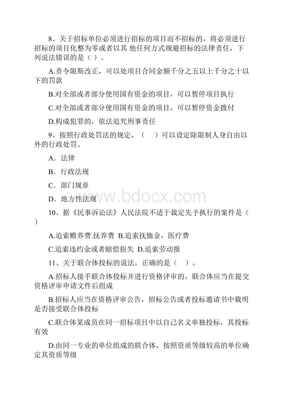 德兴市版二级建造师《建设工程法规及相关知识》试题 含答案.docx_第3页