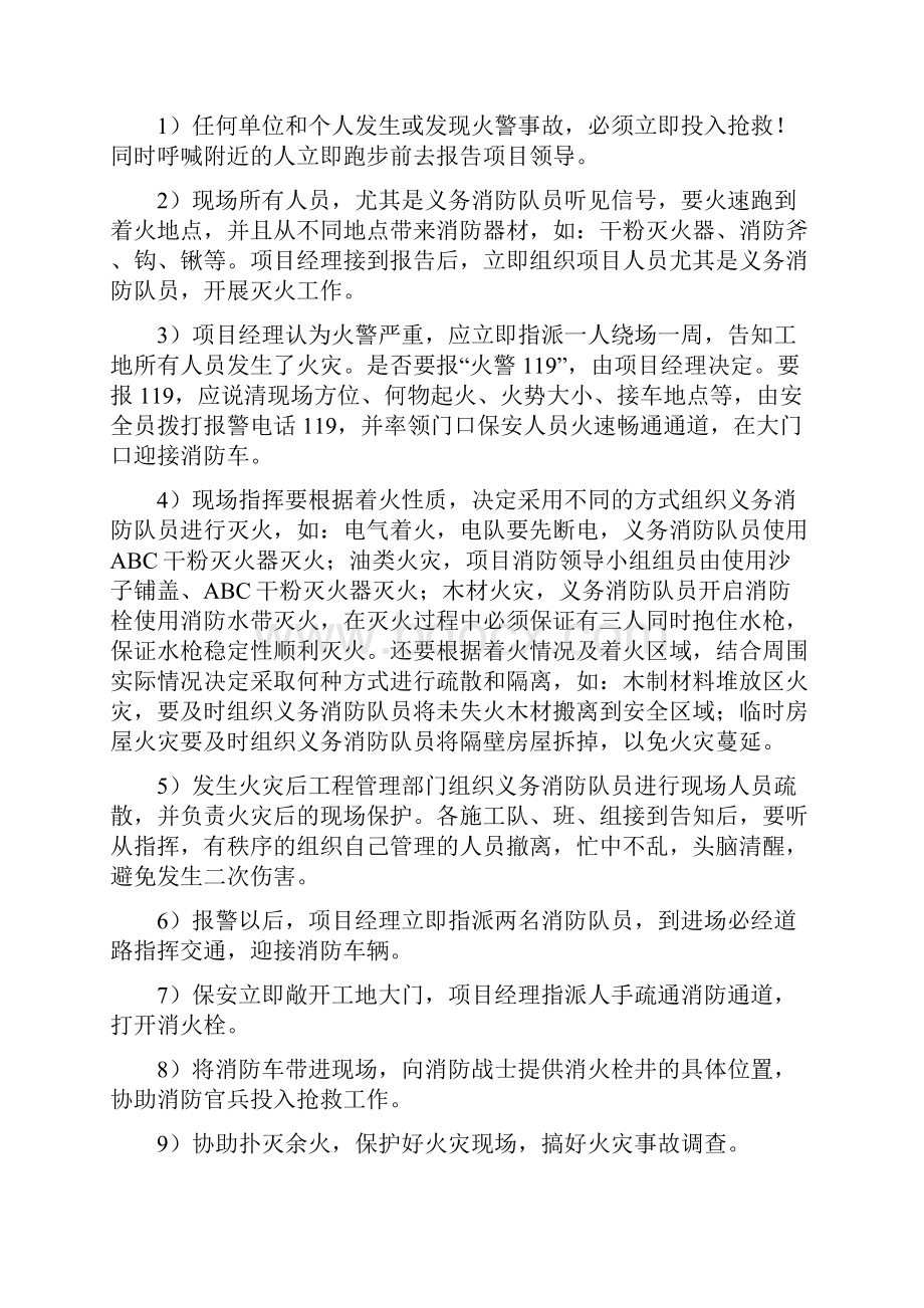 特殊情况应急预案.docx_第3页