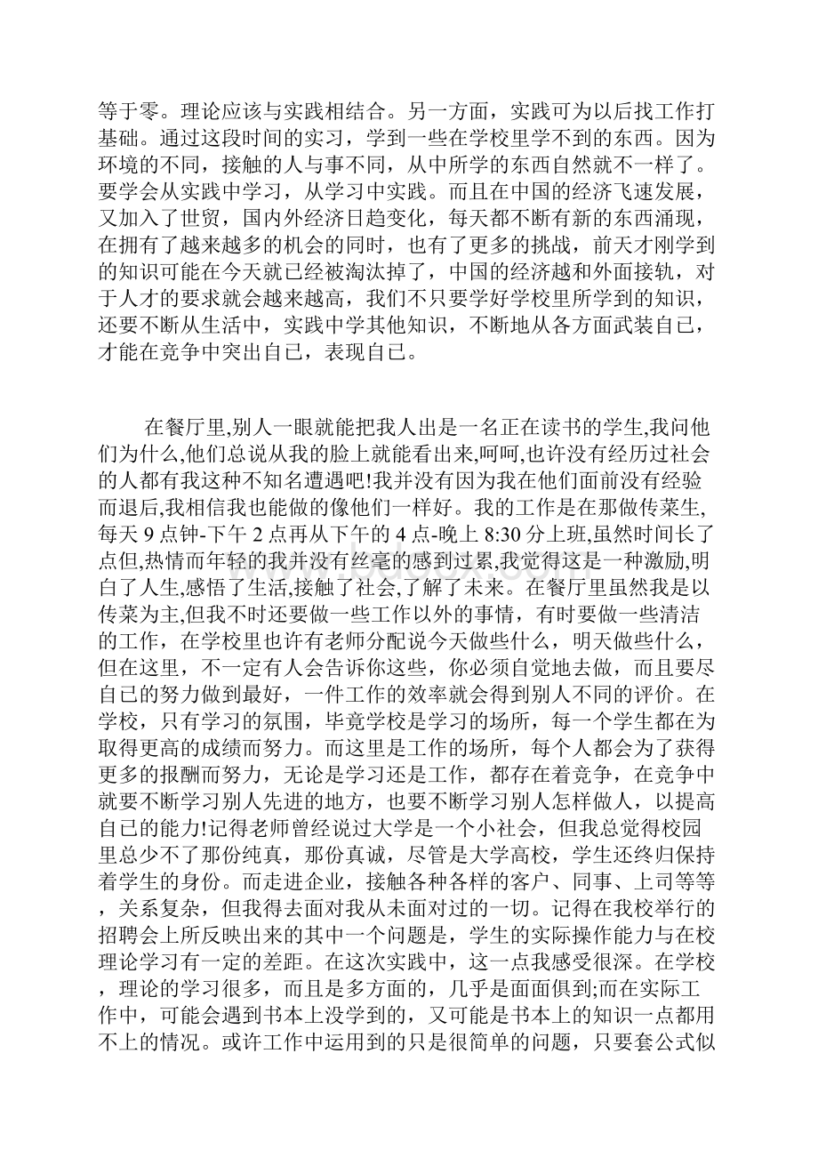 大学生社会实践报告格式范文字.docx_第2页