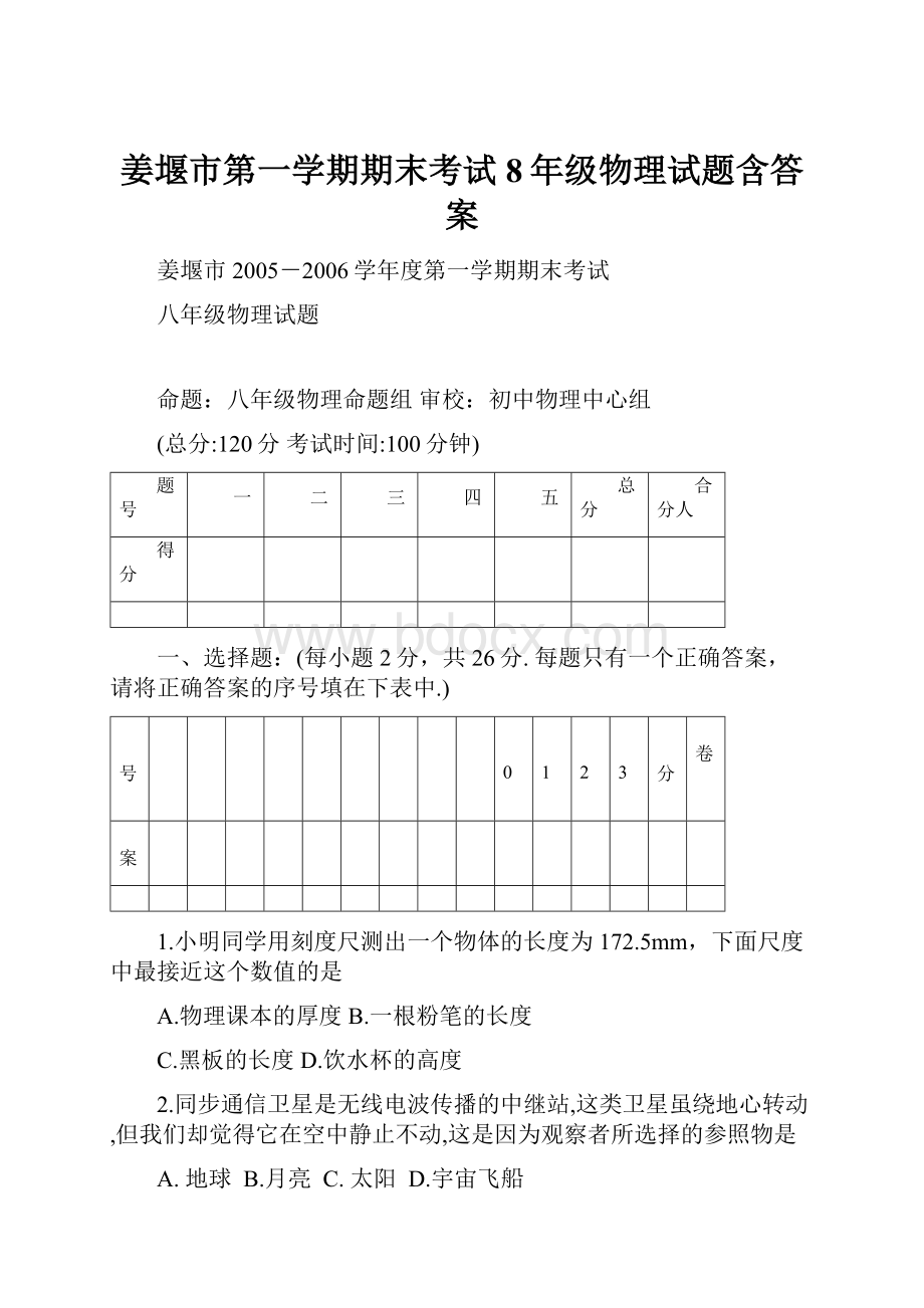 姜堰市第一学期期末考试8年级物理试题含答案.docx_第1页