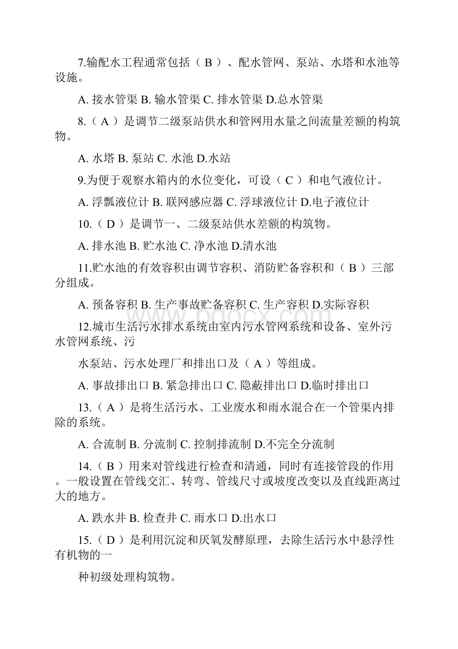 最新建筑设备工程施工工艺与识图习题附答案.docx_第2页