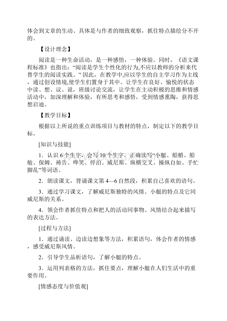 最新威尼斯的小艇》教学实录与评析教学文案.docx_第2页